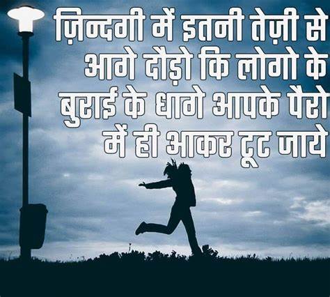 Thought Of The Day In Hindi